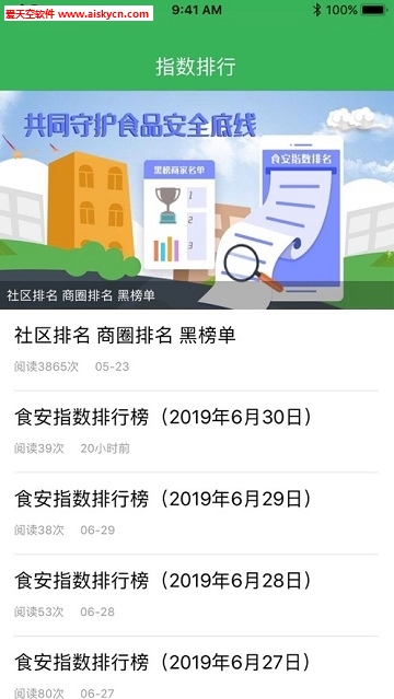 义乌食安指数(食品卫生安全)app