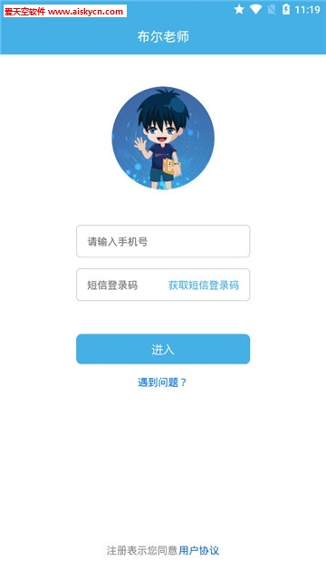 布尔老师教育助手app