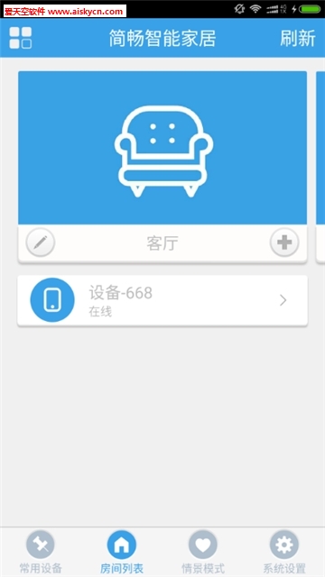 简畅智能家居app
