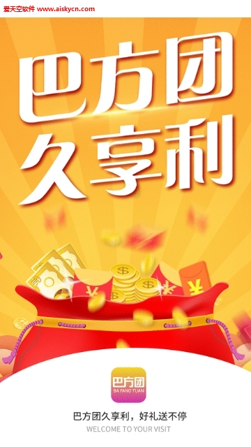 巴方团(特惠购物商城)app