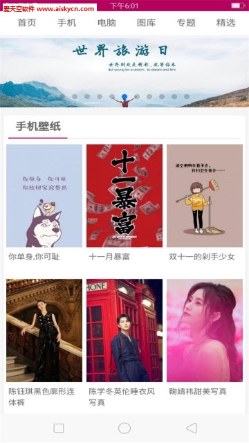 国潮壁纸资源app