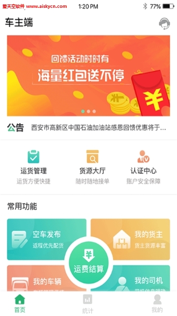 丝路运帮运货管理app