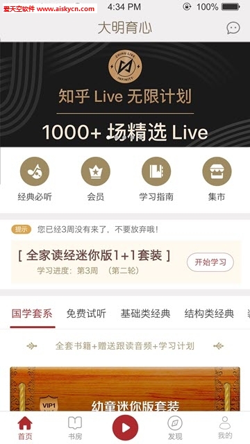 大明育心app(国学学习)