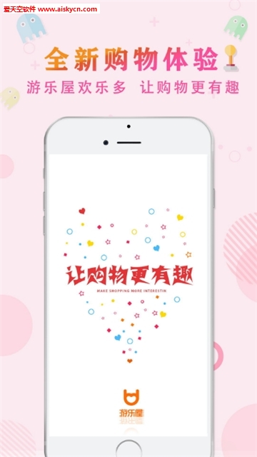 游乐屋(优惠购物平台)app