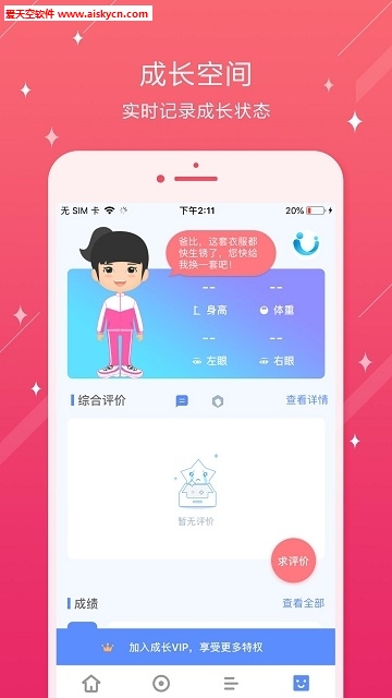 苏州工业园区景城学校app