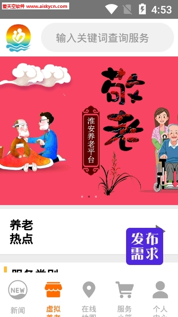 虚拟养老院(智慧养老)app