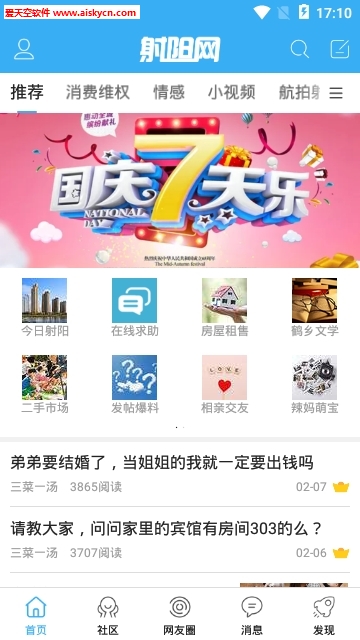 射阳网(射阳本地服务)app