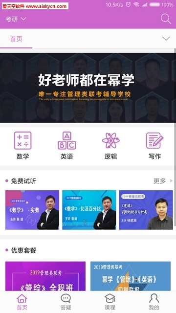 幂学教育学习平台app