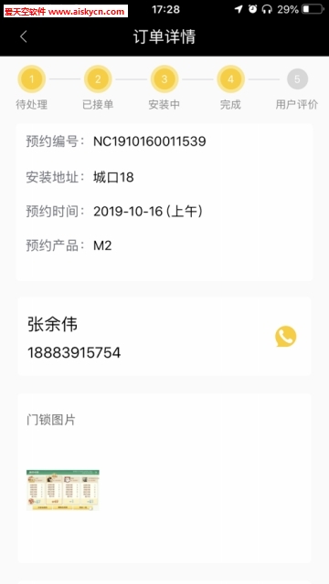星翼鲁班(售后安装)app