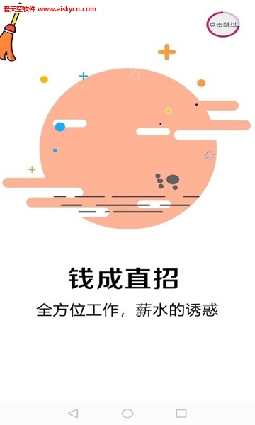 钱成直招(求职招聘)app