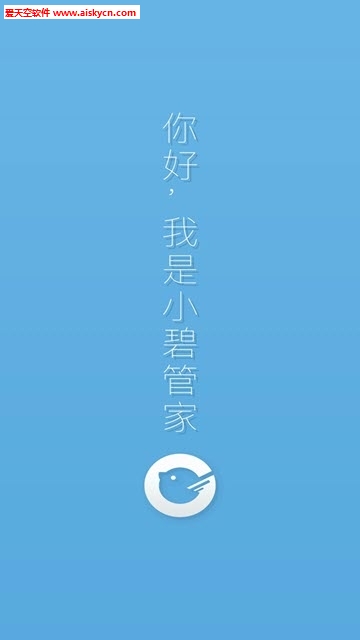 小碧管家(智能家居)app