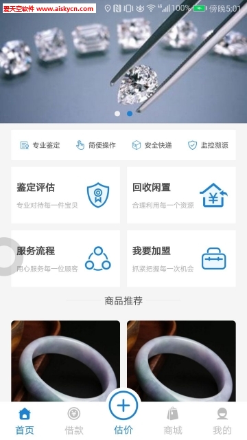 富易当(线上典当行)app