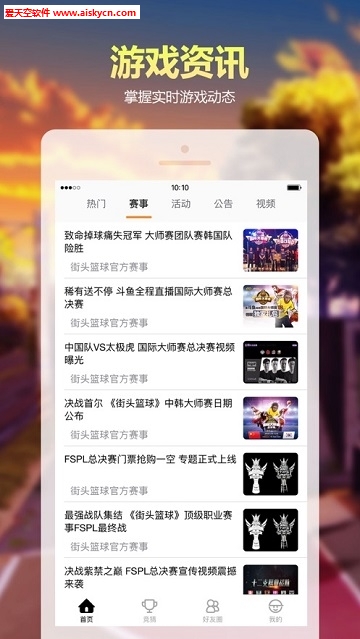 FS盒子(街头篮球辅助)app