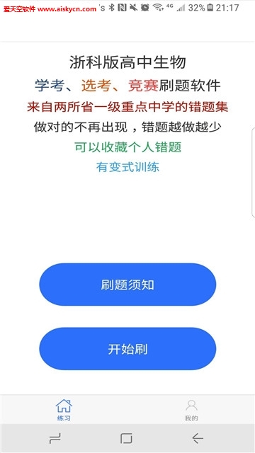 生物宝(生物知识学习)app