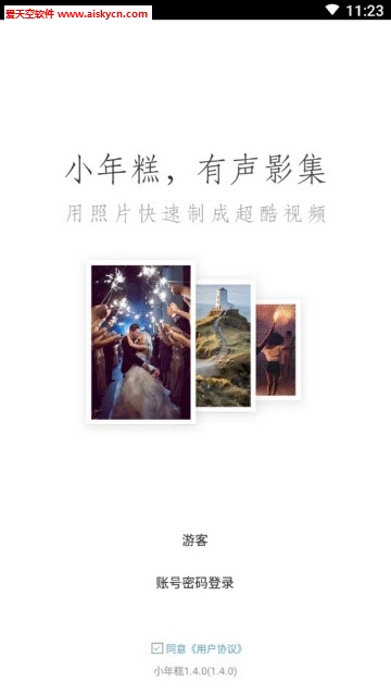 小年糕相册在线编辑app