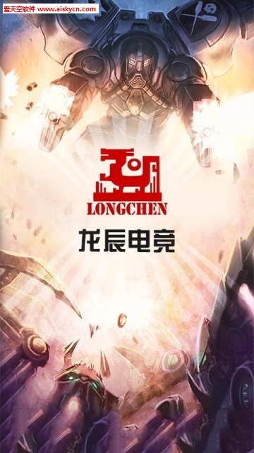 龙辰电竞资讯平台app
