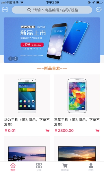 智能云订货(进货平台)app