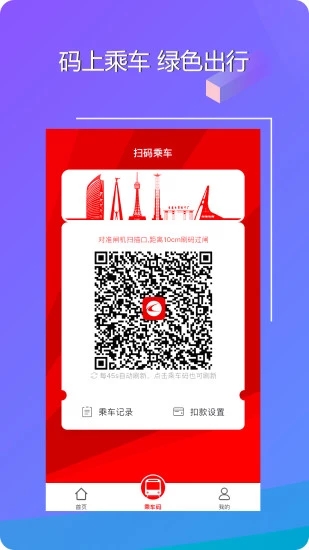 长春地铁app安卓版