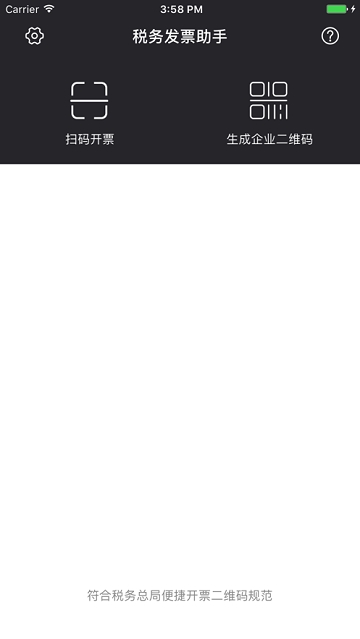 税务发票助手(发票综合服务)app