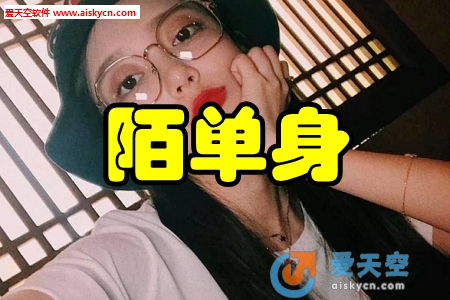 陌单身聊天交友app