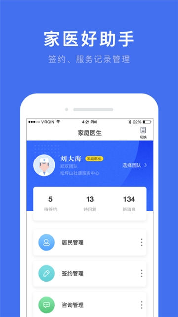 健康深圳医护(医疗办公)app