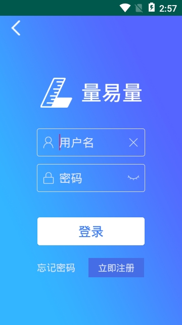 量易量(智能数字尺)app