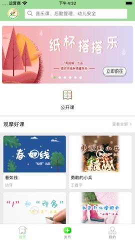 幼芽儿童之家(儿童早教)app
