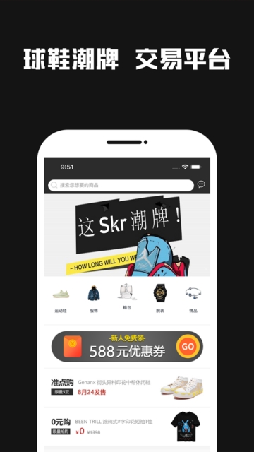 Skr潮牌购物商城app
