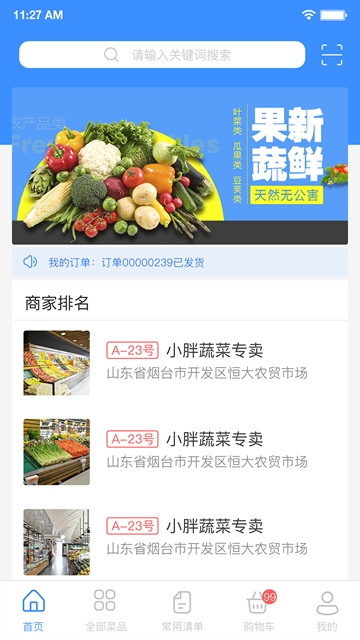 备菜宝(食材采购)app