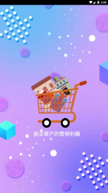 云商通(营销管理)app