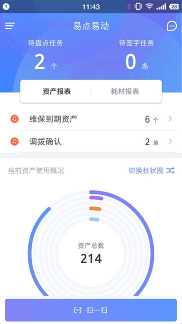易点易动(移动办公服务)app