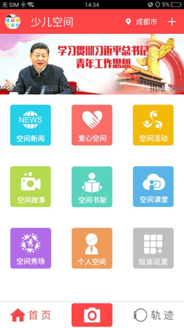 少儿空间(少儿教育平台)app