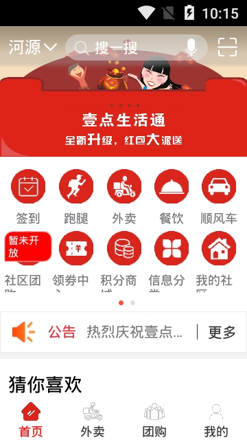 壹点生活通(本地生活资讯)app