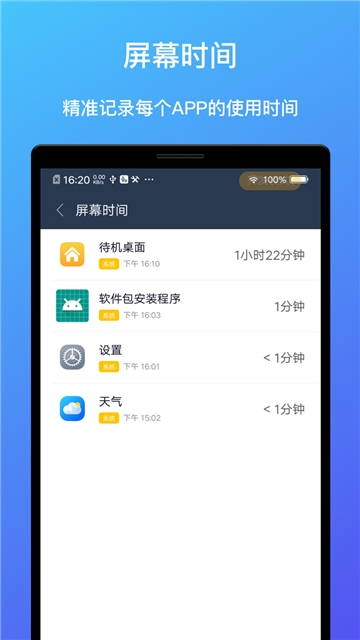 手机屏幕时间助手(手机管理)app