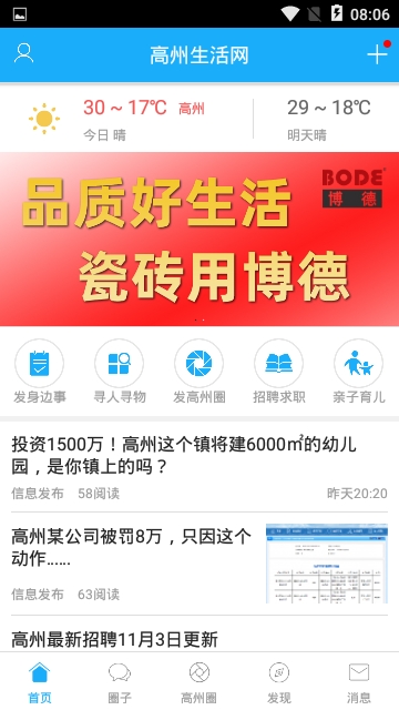 高州生活网(本地便民服务)app