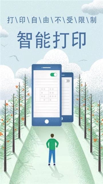 智能打印(打印服务管理)app