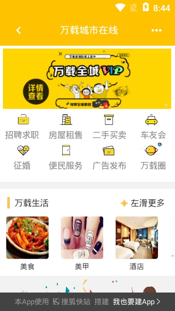 万载城市在线(生活资讯服务)app