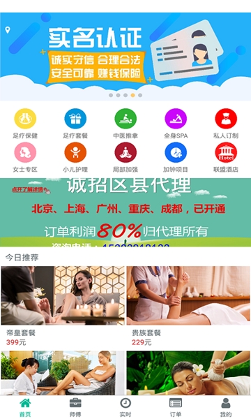护理通(上门护理服务)app