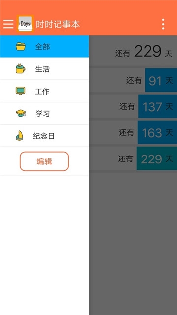 生活小记(记事本)app