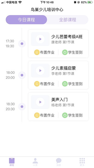 儿鸽校园综合管理app 儿鸽校园综合管理app