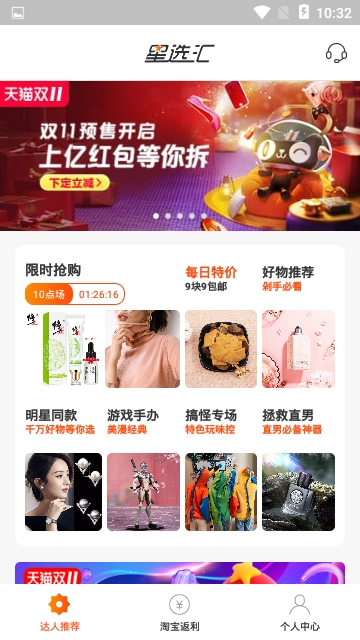 星选汇(购物返利)