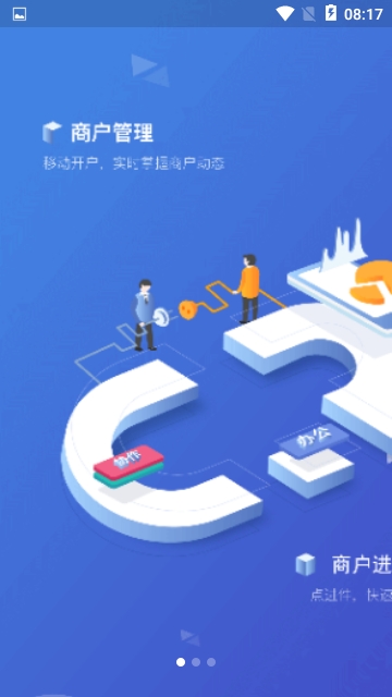 金鑫科技(商户管理平台)app
