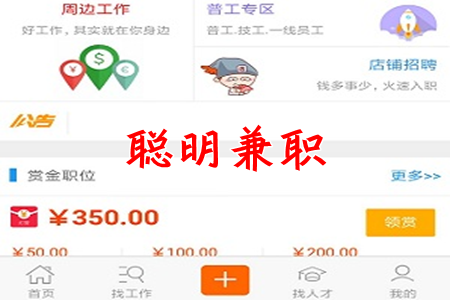 聪明兼职(找工作)