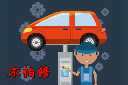 不怕修汽车维修保养服务app
