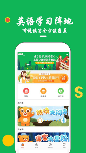 阿卡索英语乐园app