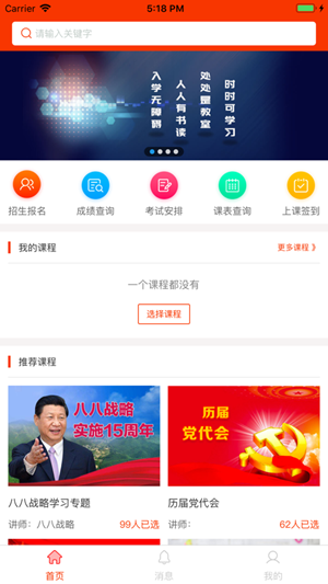 浙江学习网app最新版
