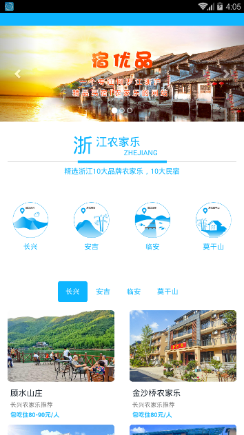 庄家乐宿(民宿查询)app