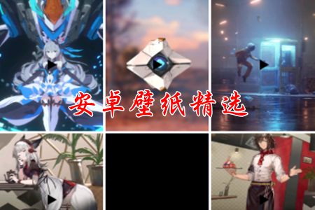安卓高清壁纸精选App