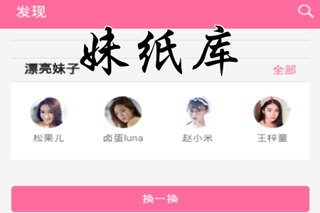妹纸库去广告免费版