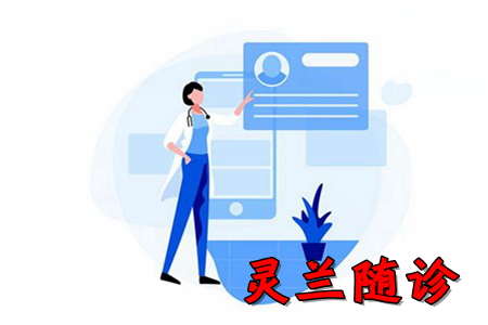 灵兰随诊2020最新版 灵兰随诊2020最新版